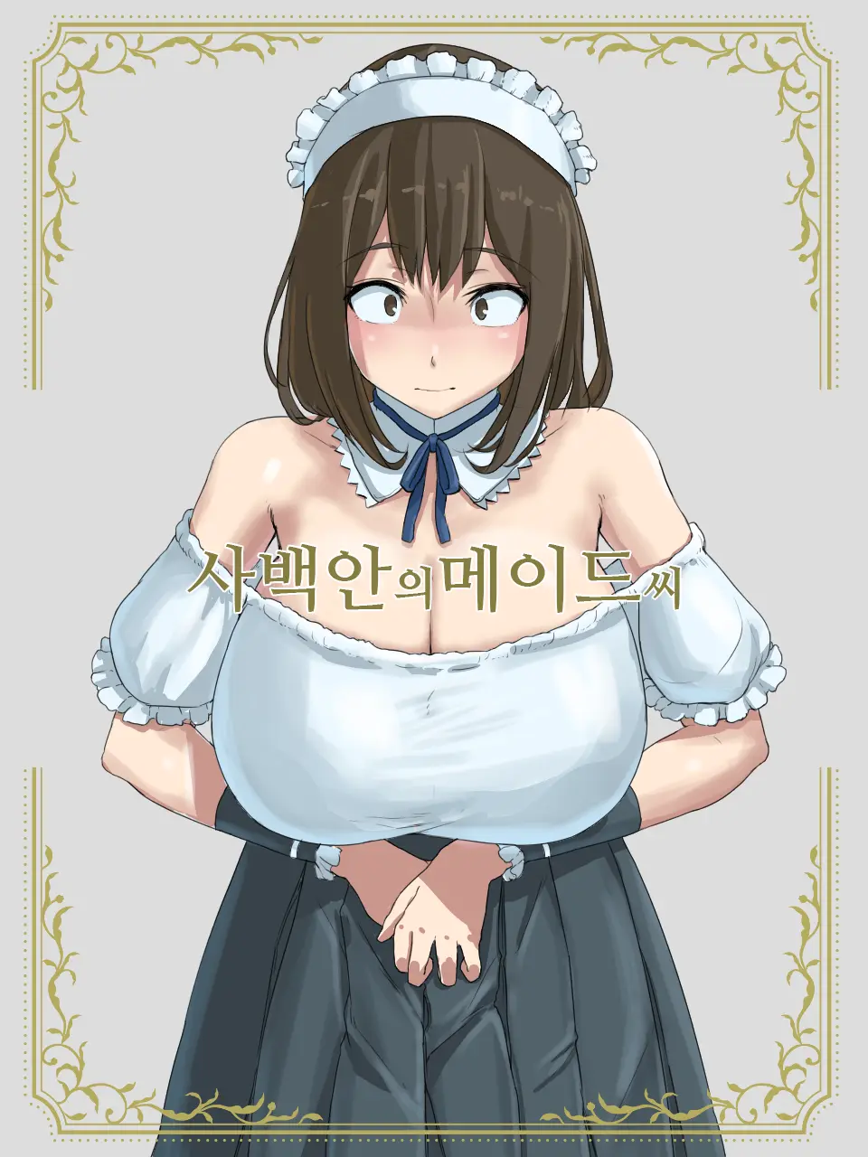 Shihakugan No Maid-San | 사백안의 메이드씨